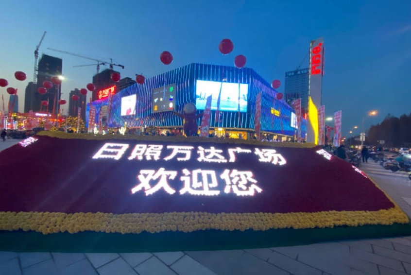 山東日照萬(wàn)達(dá)廣場(chǎng)